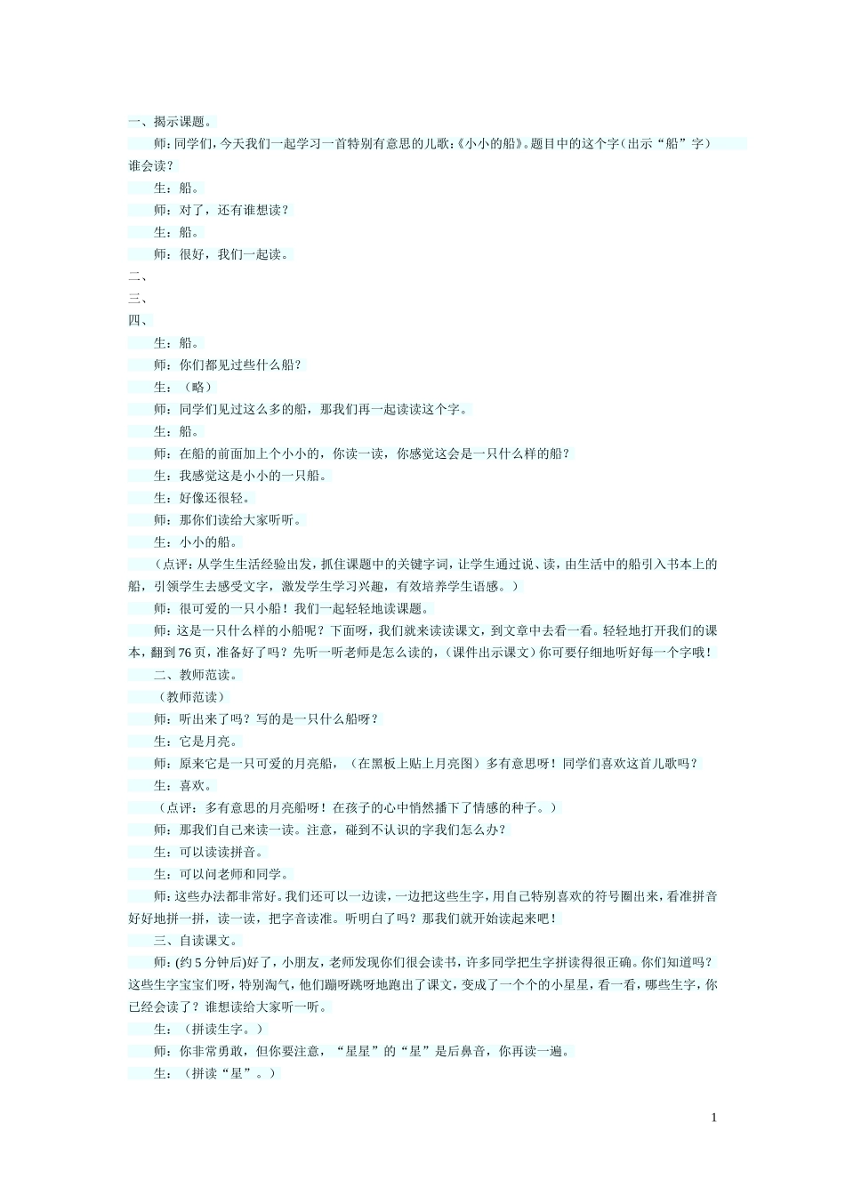 教案小小的船_第1页