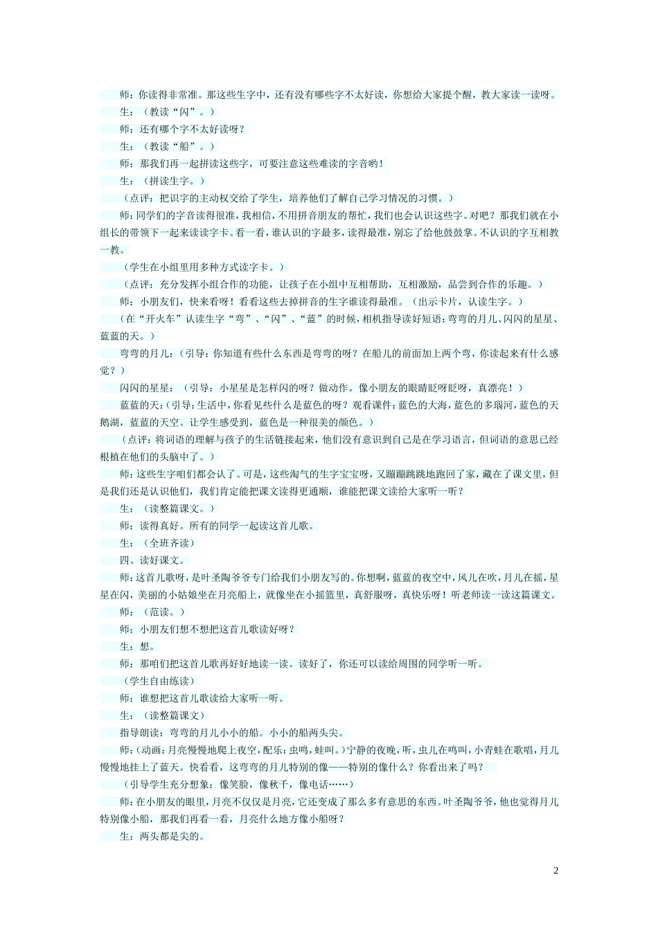 教案小小的船_第2页