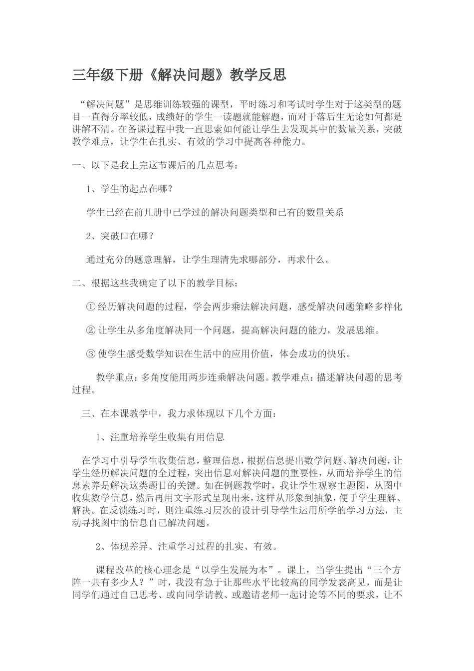 三年级下册解决问题_第1页