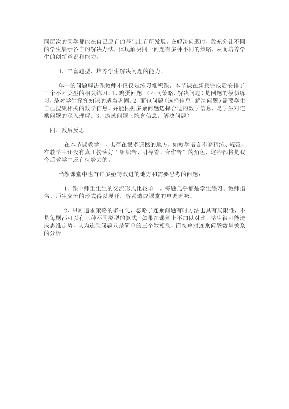 三年级下册解决问题_第2页