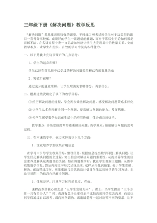 三年级下册解决问题