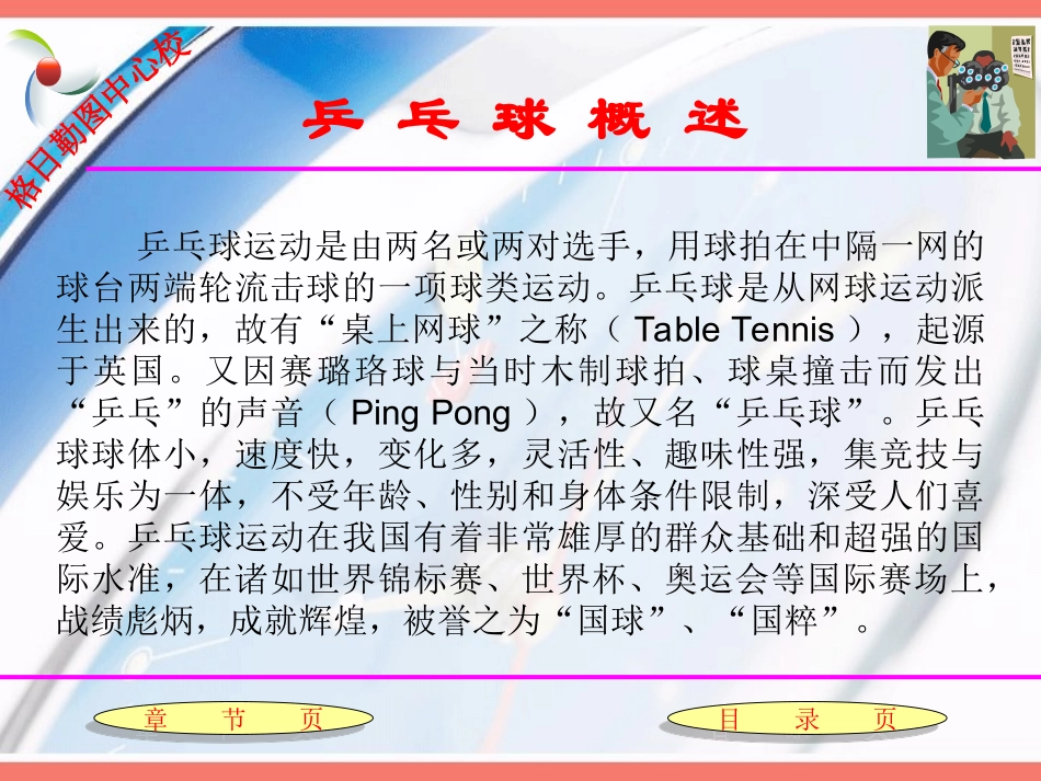 乒乓球-PPT_第2页