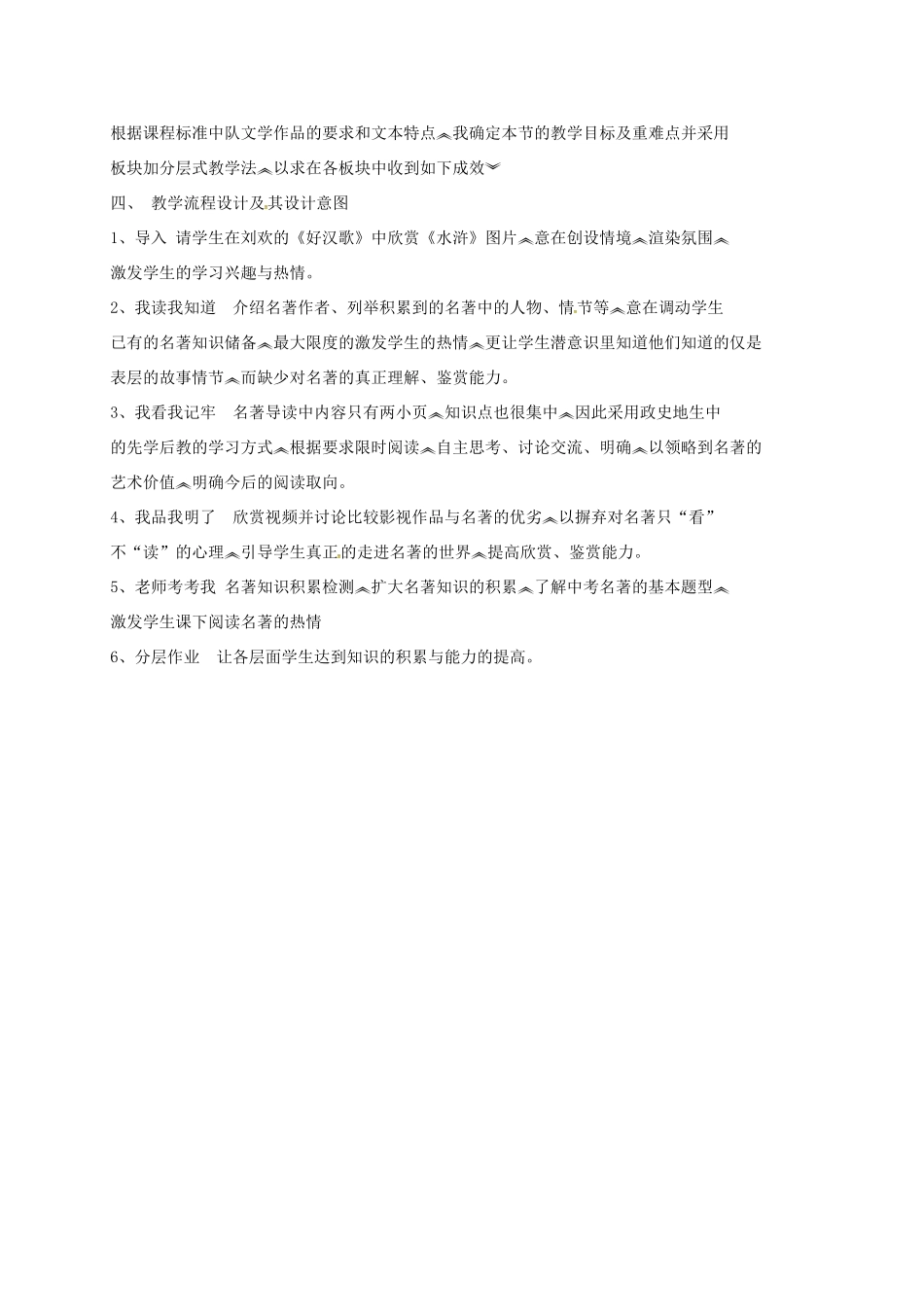 福建省福清市中考语文《名著复习》公开课说课稿-人教版初中九年级全册语文教案_第3页