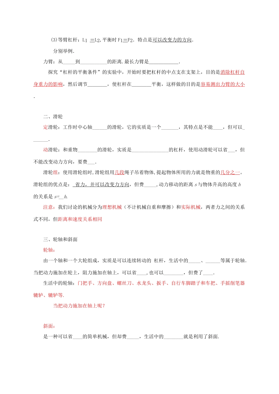 河南省郑州市中考物理《简单机械》复习教案-人教版初中九年级全册物理教案_第2页