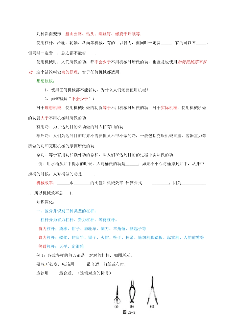 河南省郑州市中考物理《简单机械》复习教案-人教版初中九年级全册物理教案_第3页