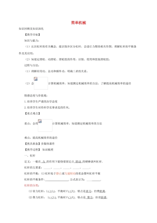 河南省郑州市中考物理《简单机械》复习教案-人教版初中九年级全册物理教案