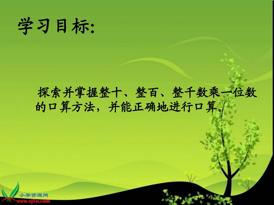 北师大版数学三年级上册小树有多少棵课件_第2页