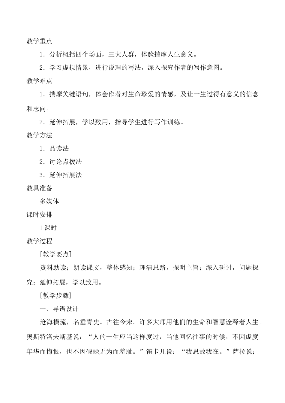 鲁教版九年级语文人生教案_第2页