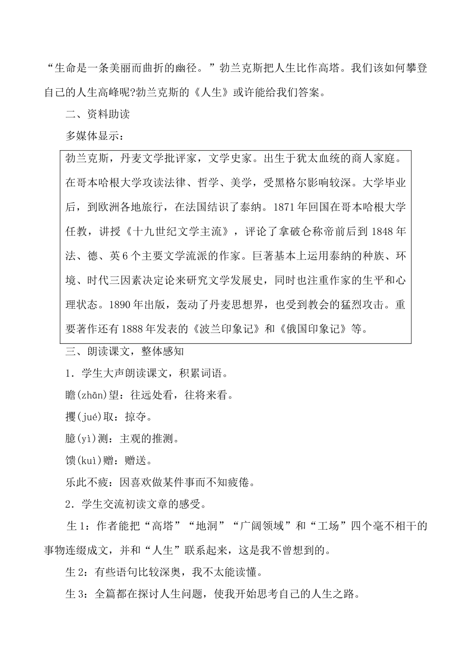 鲁教版九年级语文人生教案_第3页