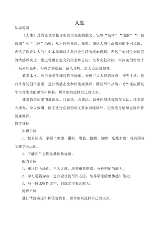 鲁教版九年级语文人生教案