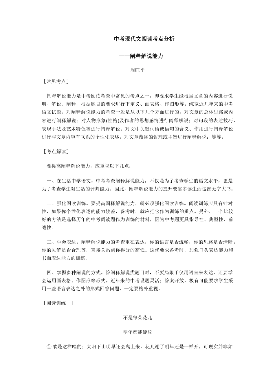 初中语文阐释解说能力_第1页