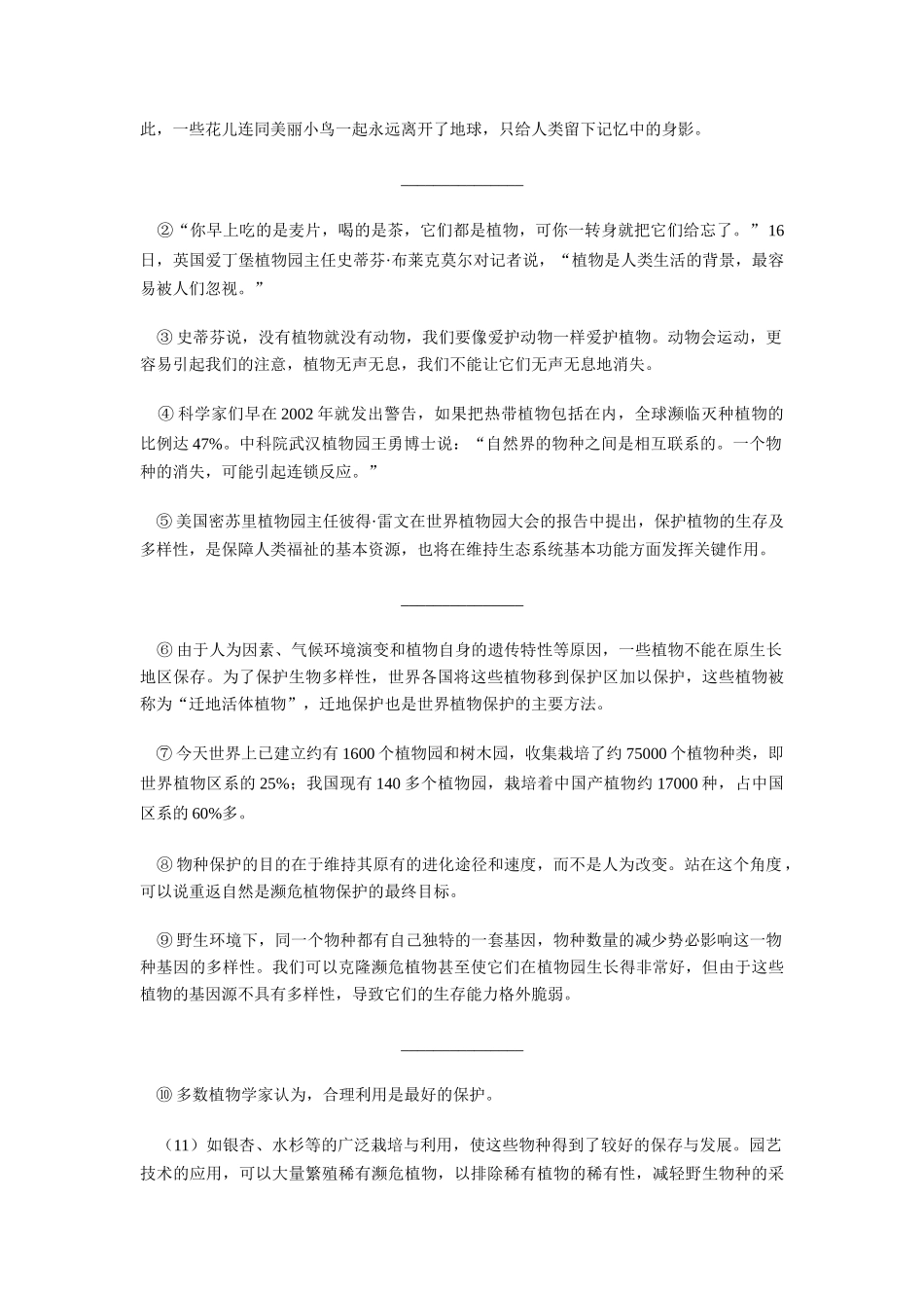 初中语文阐释解说能力_第2页