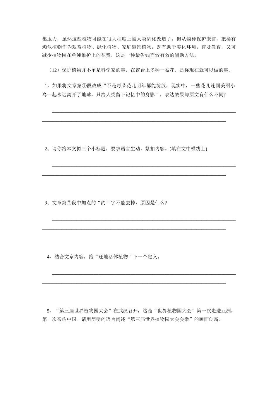 初中语文阐释解说能力_第3页