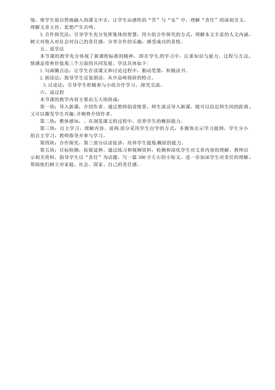 浙江省嵊州市城关中学七年级语文《最苦与最乐》说课稿 北师大版_第2页