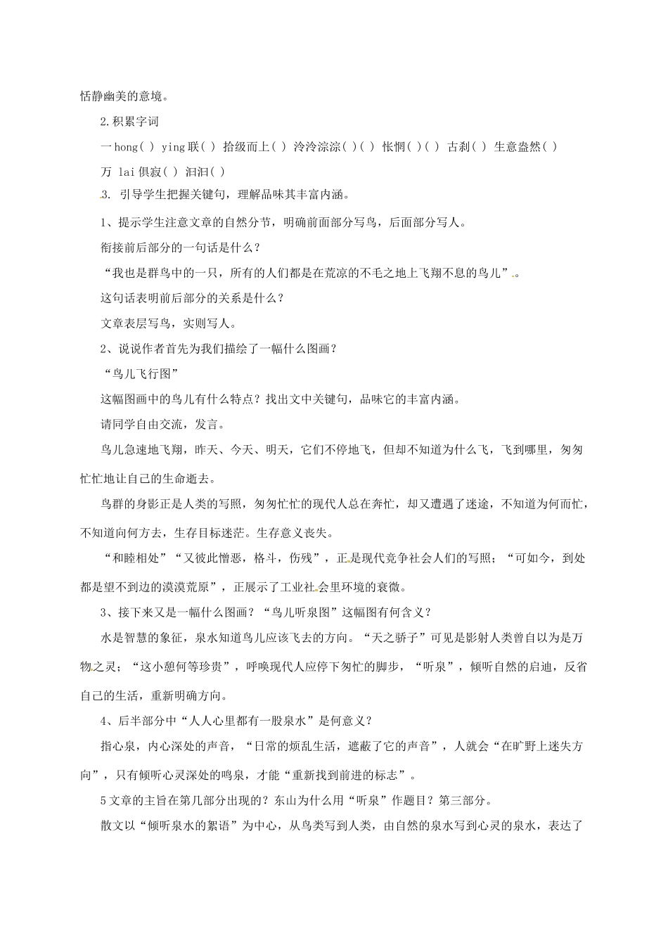 九年级语文下册 13 听泉教案 长春版-长春版初中九年级下册语文教案_第2页