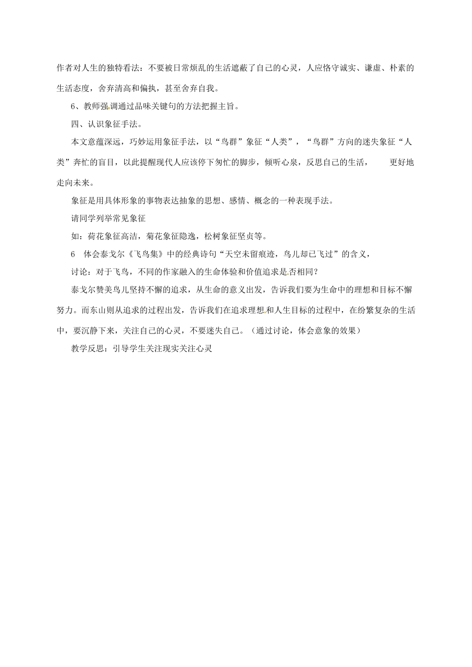 九年级语文下册 13 听泉教案 长春版-长春版初中九年级下册语文教案_第3页