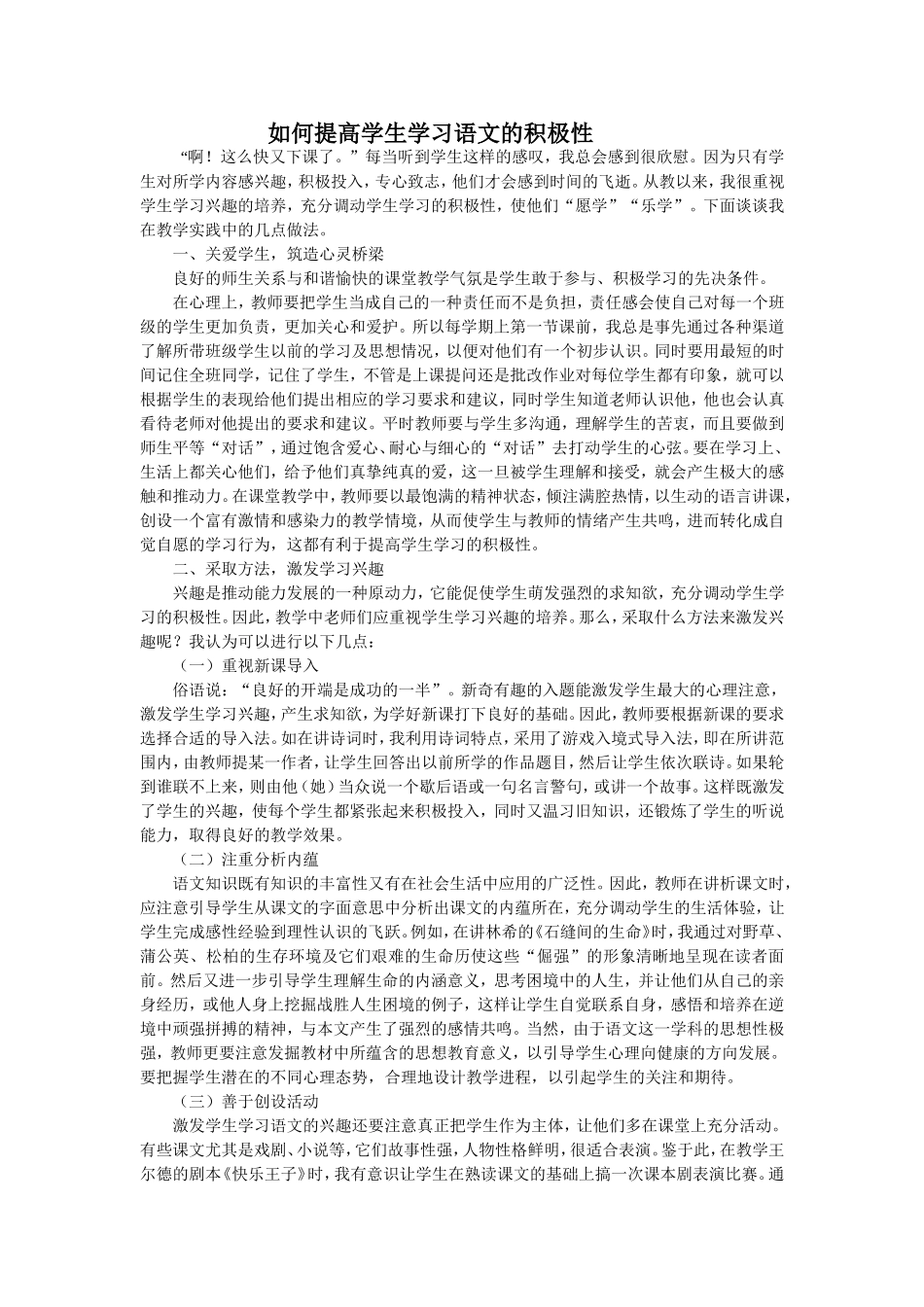 如何培养学生学习语文的积极性_第1页