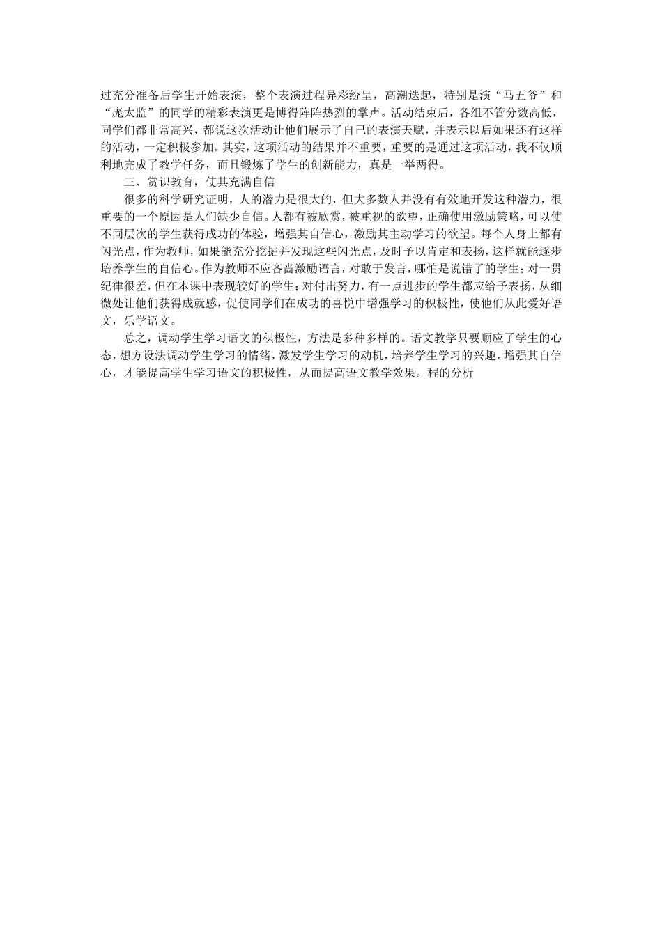 如何培养学生学习语文的积极性_第2页