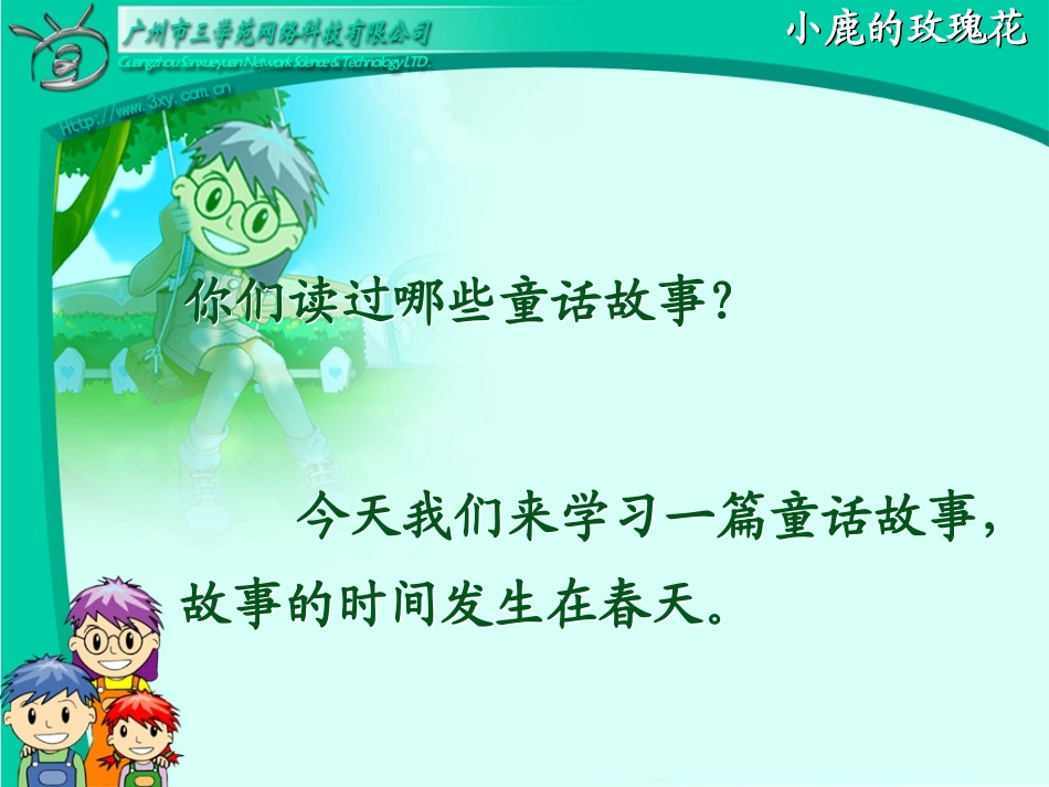 《小鹿的玫瑰花》_第2页