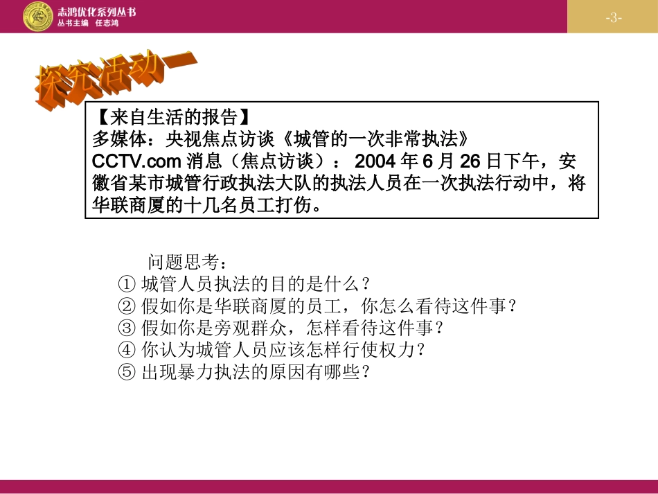 政府的权力依法行使教学设计二课件_第3页
