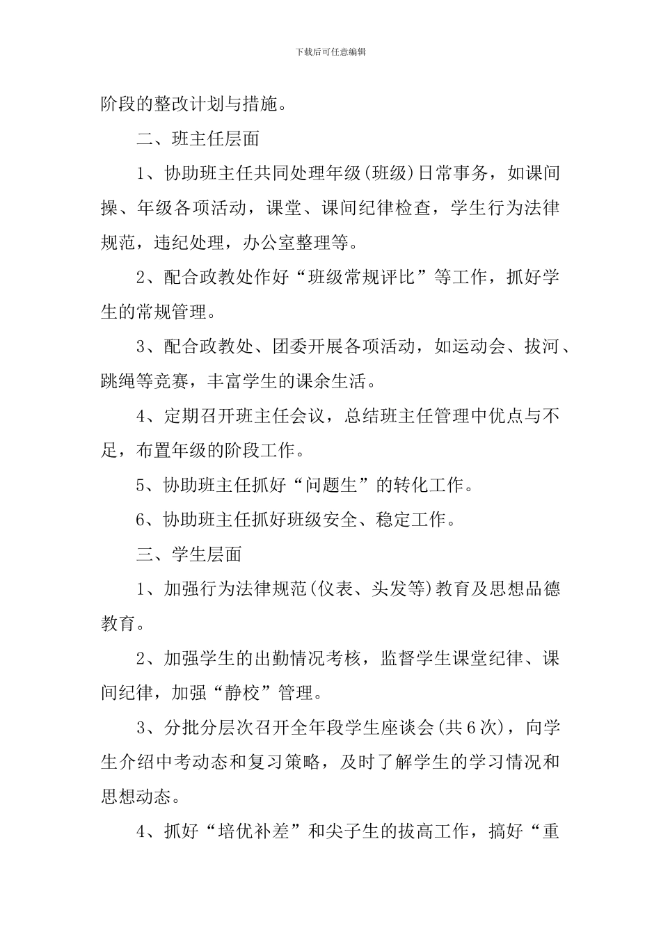 教学的经验总结_第2页