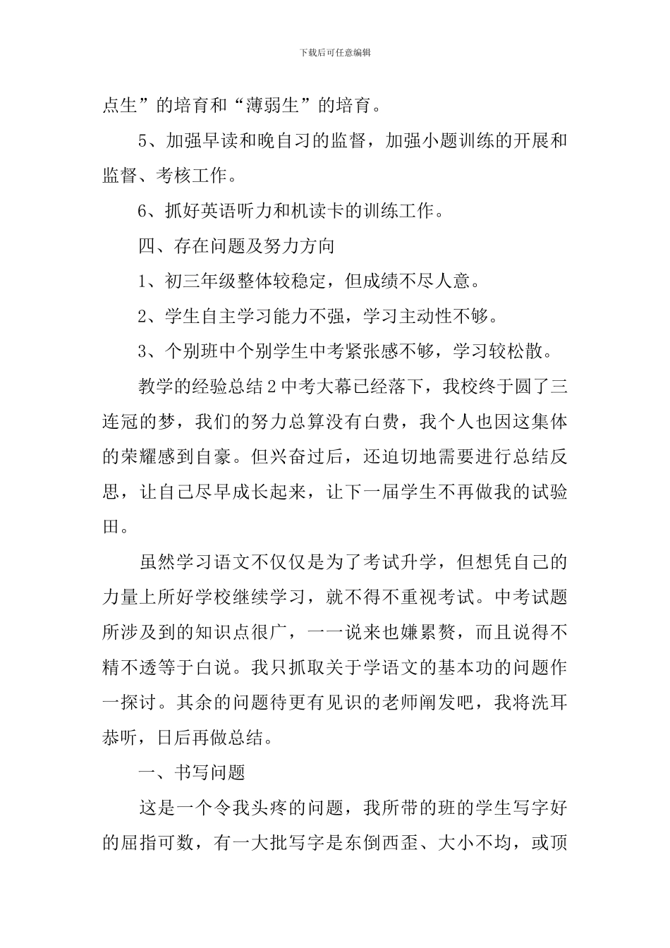 教学的经验总结_第3页