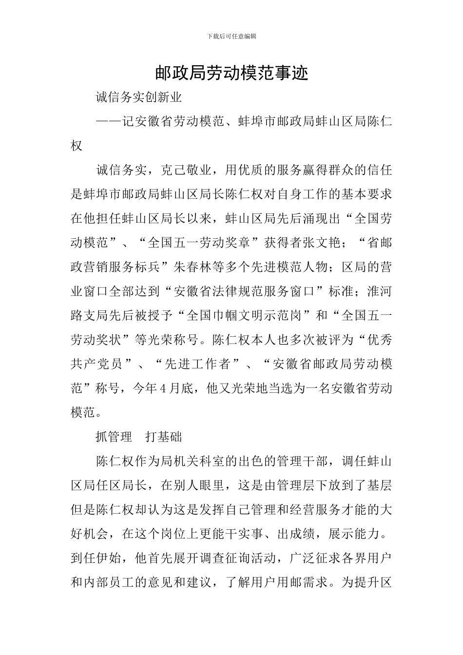 邮政局劳动模范事迹_第1页