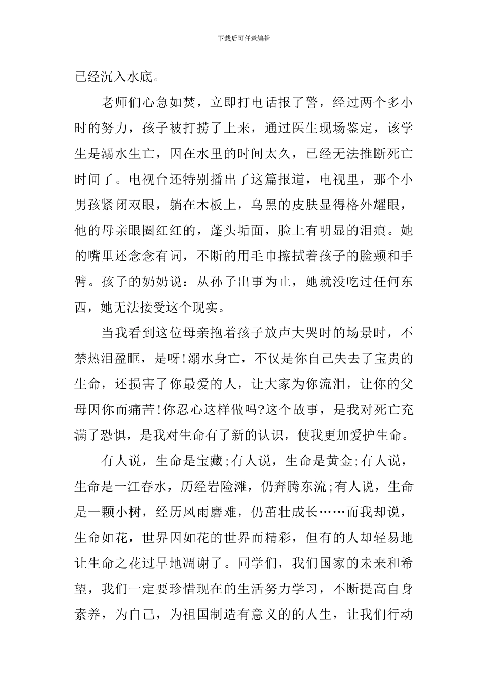 学生防溺水安全教育领导讲话_第2页