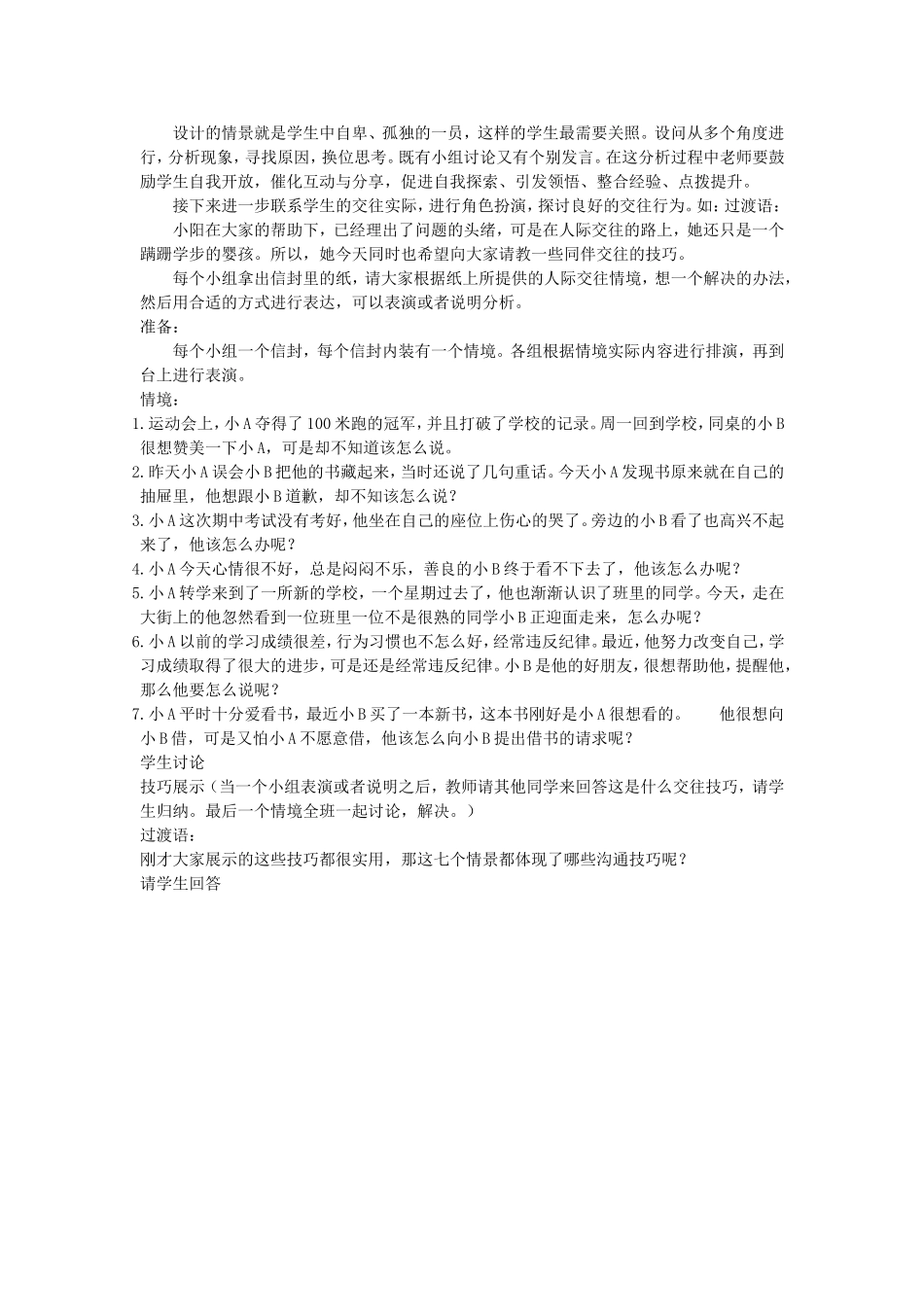 初中思品活动课的思考_第2页