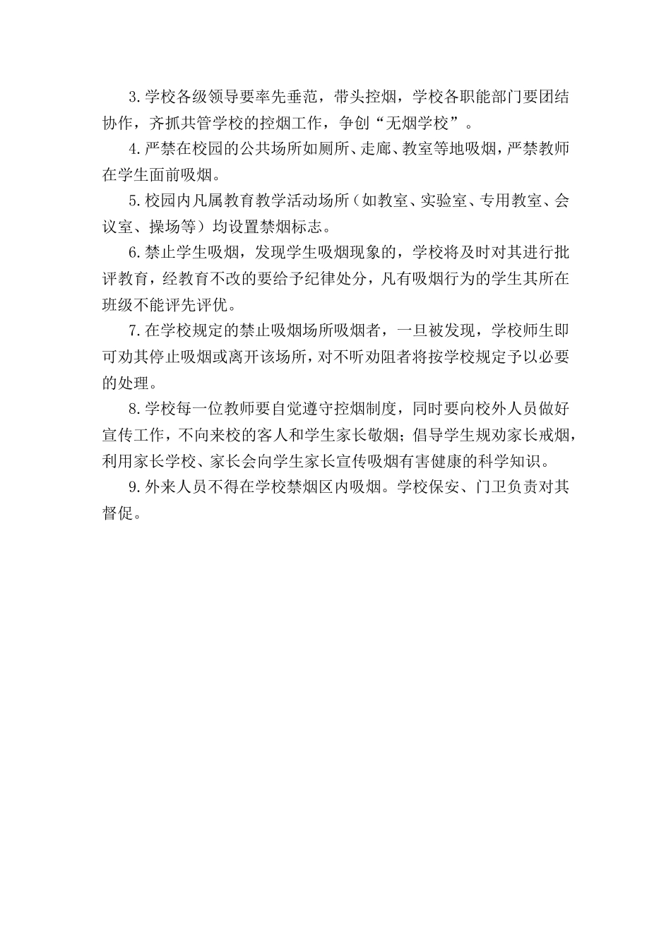学校控烟工作制度_第2页