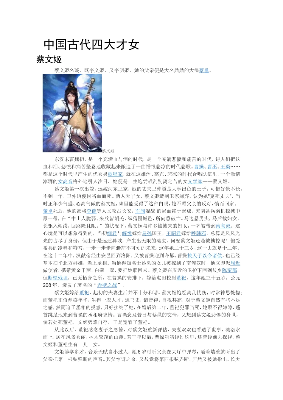 中国古代四大才女编辑四大才女一般指中国古代四大才女_第1页