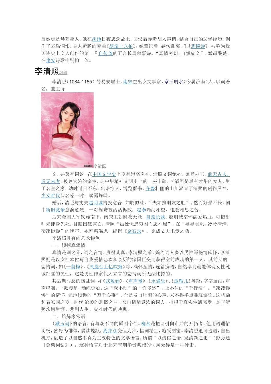 中国古代四大才女编辑四大才女一般指中国古代四大才女_第2页