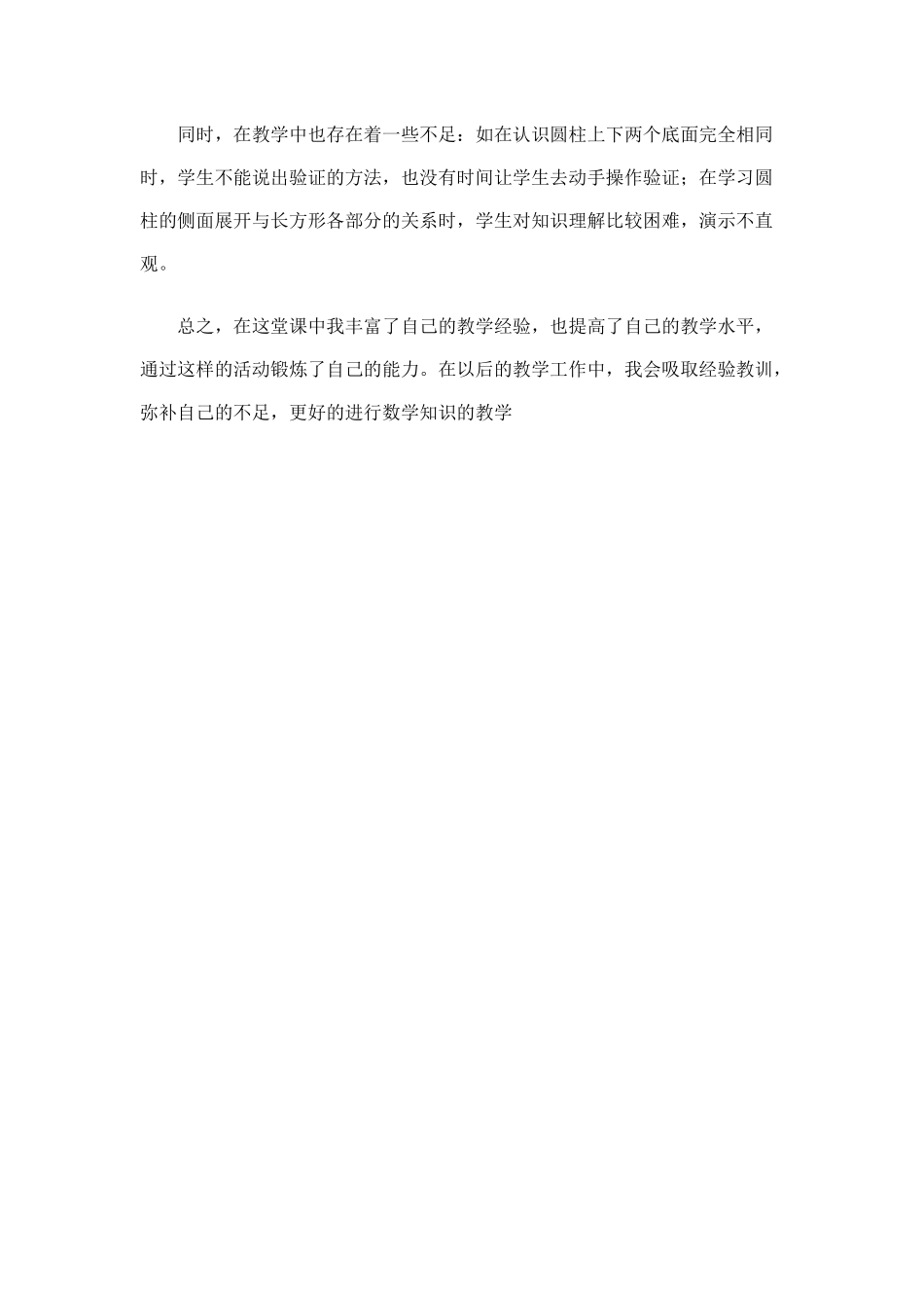 六年级下册圆柱的认识_第2页