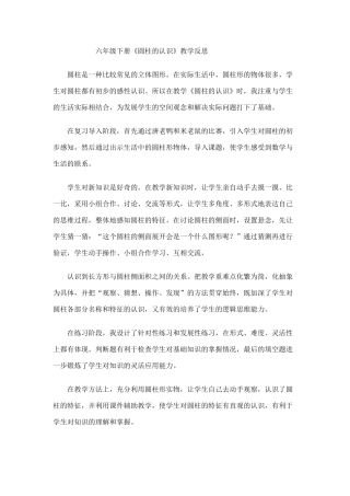 六年级下册圆柱的认识