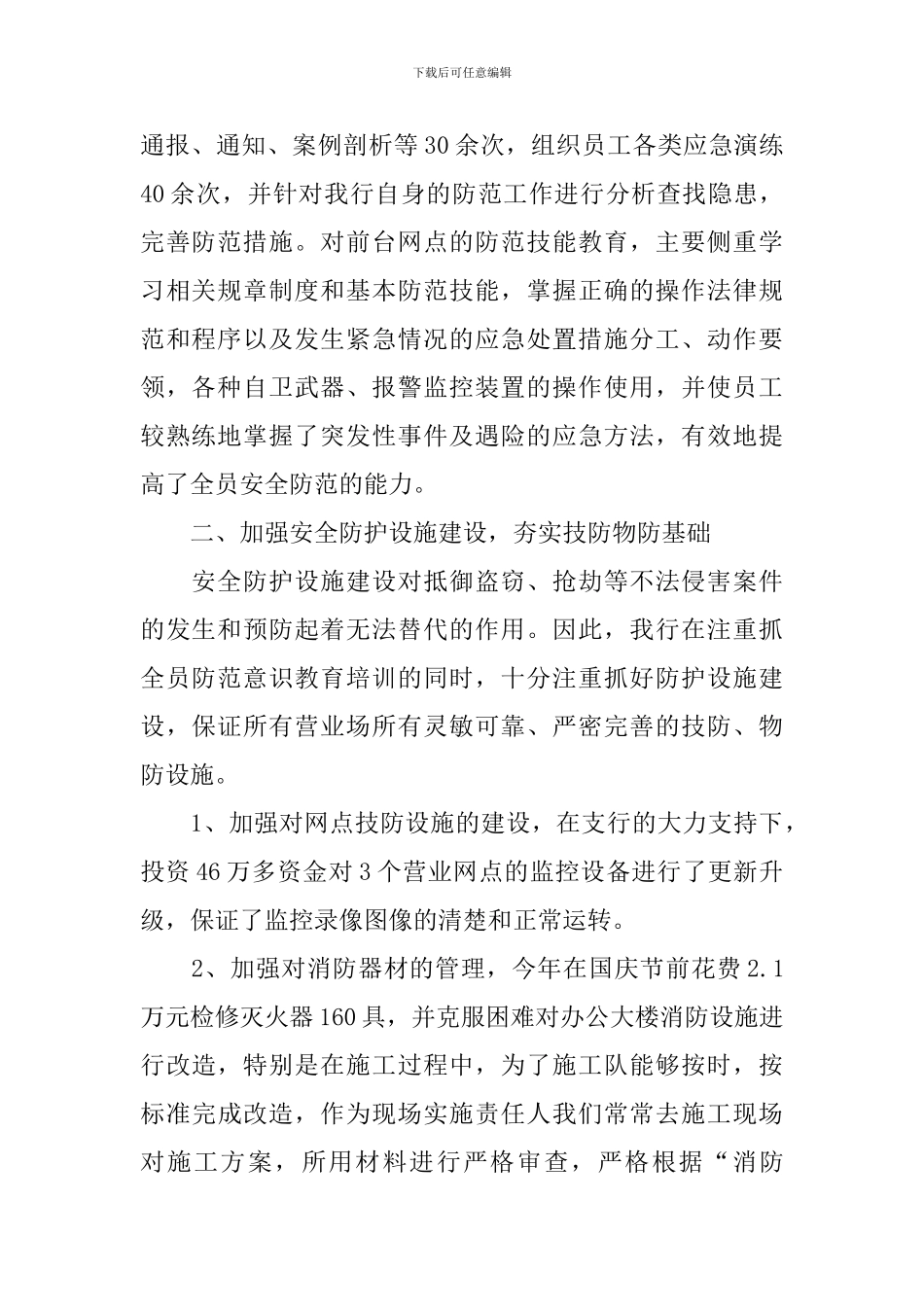 保卫人员年底工作总结范文_第2页