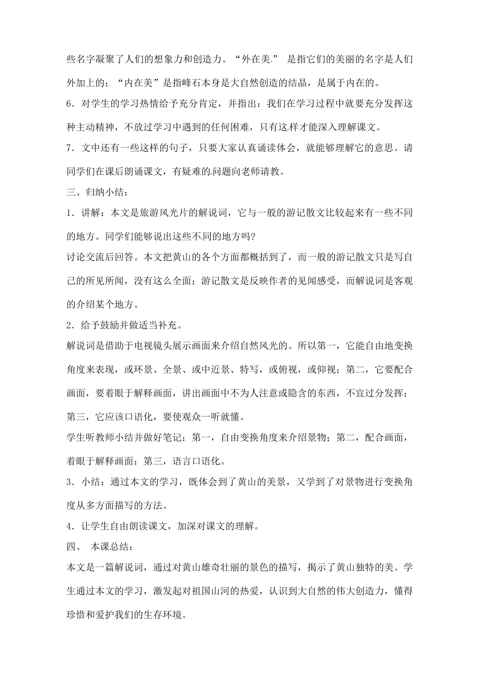 江苏省大丰市第七中学九年级语文 第一单元《飞红滴翠记黄山》教学设计_第3页