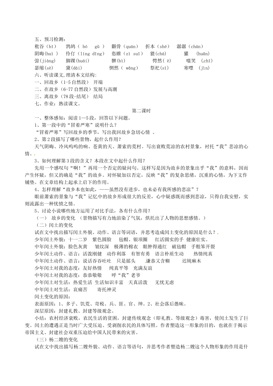 春九年级语文下册 第4单元 第13课《故乡》教案 （新版）语文版-（新版）语文版初中九年级下册语文教案_第2页