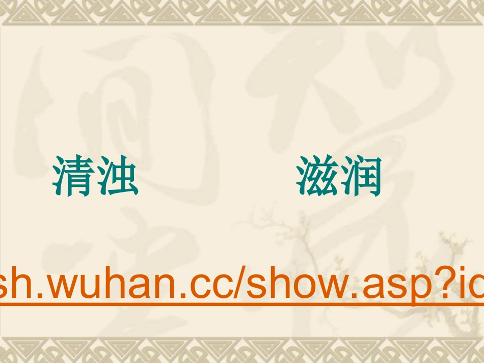 小学三年级上册语文第十八课盘古开天地PPT课件2_第2页