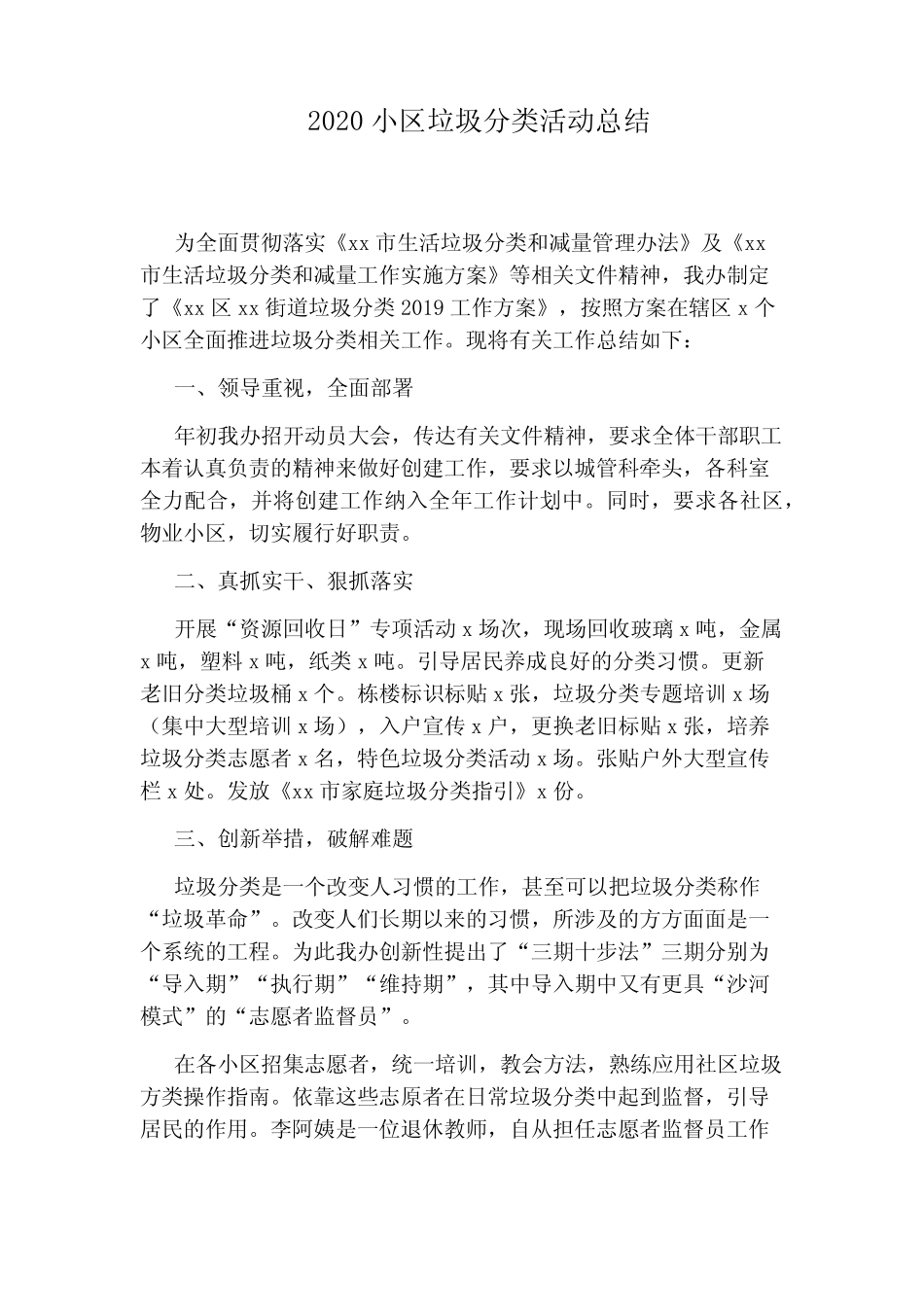 2020小区垃圾分类活动总结 _第1页