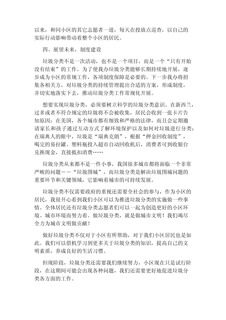 2020小区垃圾分类活动总结 _第2页