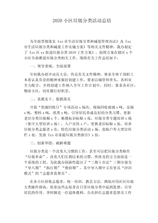2020小区垃圾分类活动总结 