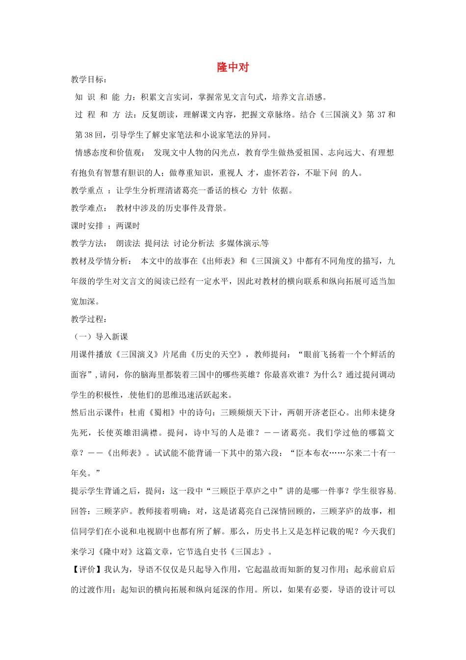福建省建瓯市徐墩中学中考语文 隆中对复习教案_第1页