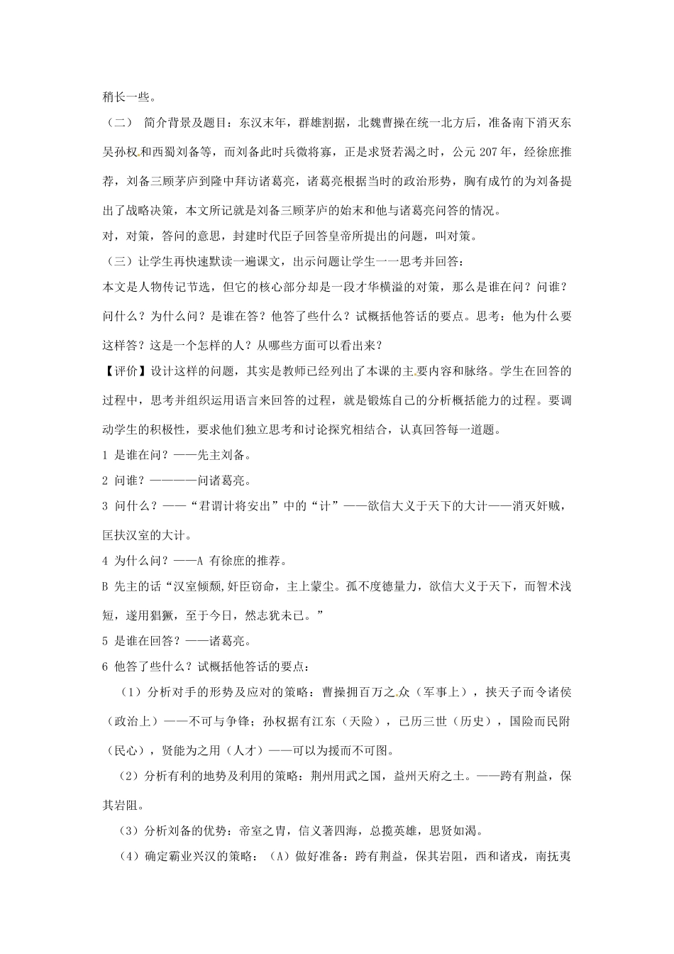 福建省建瓯市徐墩中学中考语文 隆中对复习教案_第2页