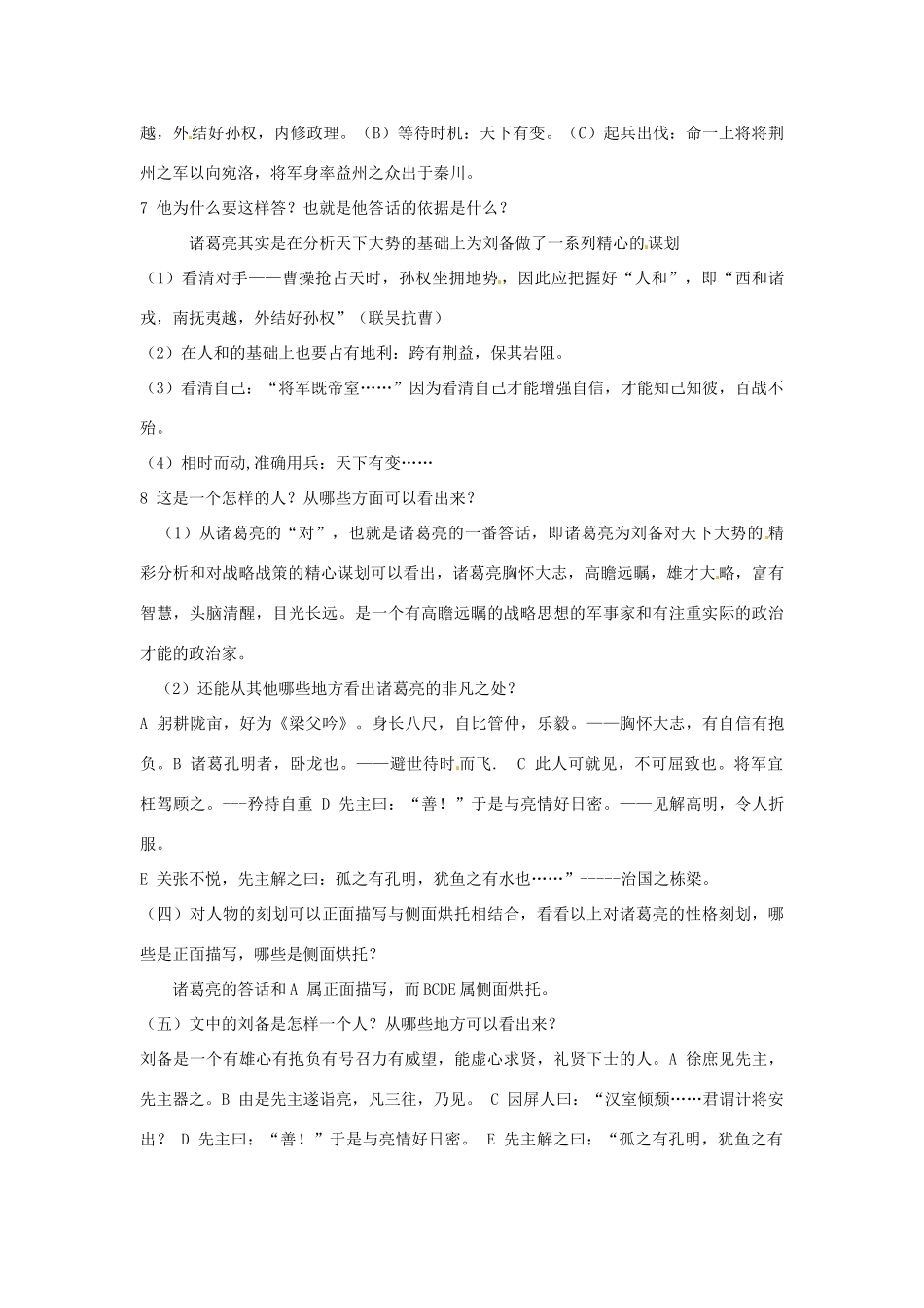 福建省建瓯市徐墩中学中考语文 隆中对复习教案_第3页