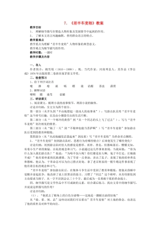 秋九年级语文上册 第二单元 第7课 差半车麦秸教案 语文版-语文版初中九年级上册语文教案