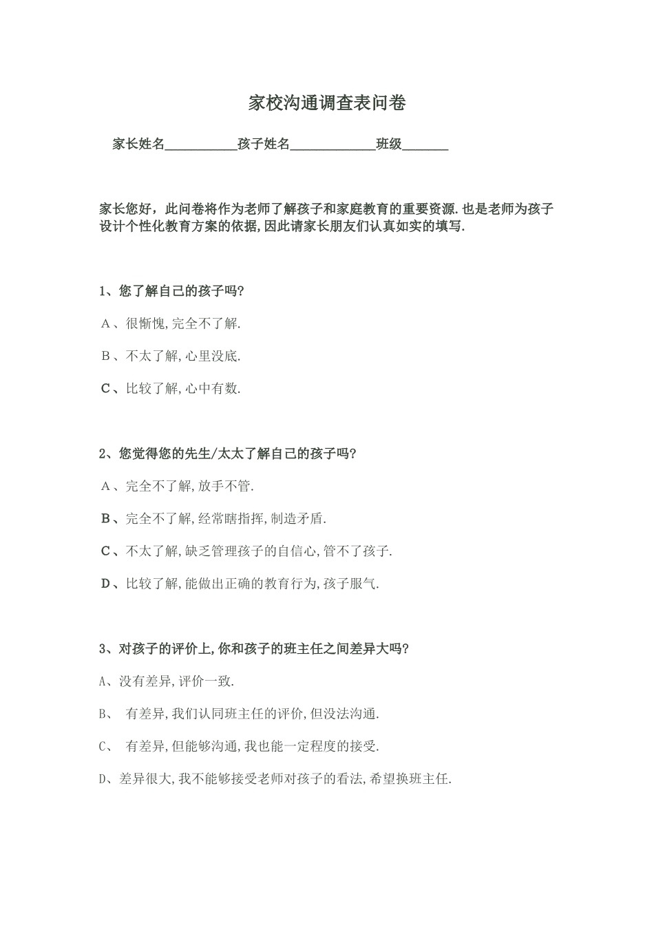 家校沟通调查表问卷_第1页