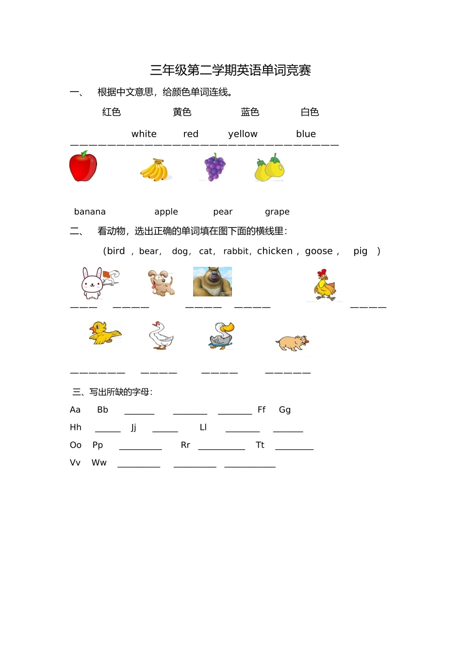 三年级第二学期英语单词竞赛1_第1页