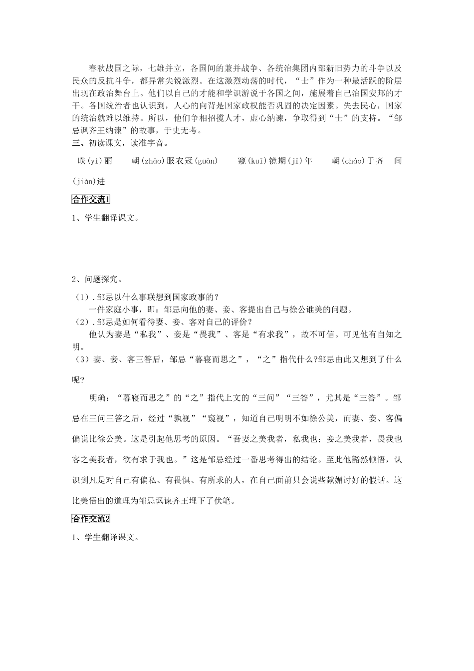 四川省中江县兴隆中学九年级语文下册 第22课《邹忌讽齐王纳谏》教案 新人教版_第2页