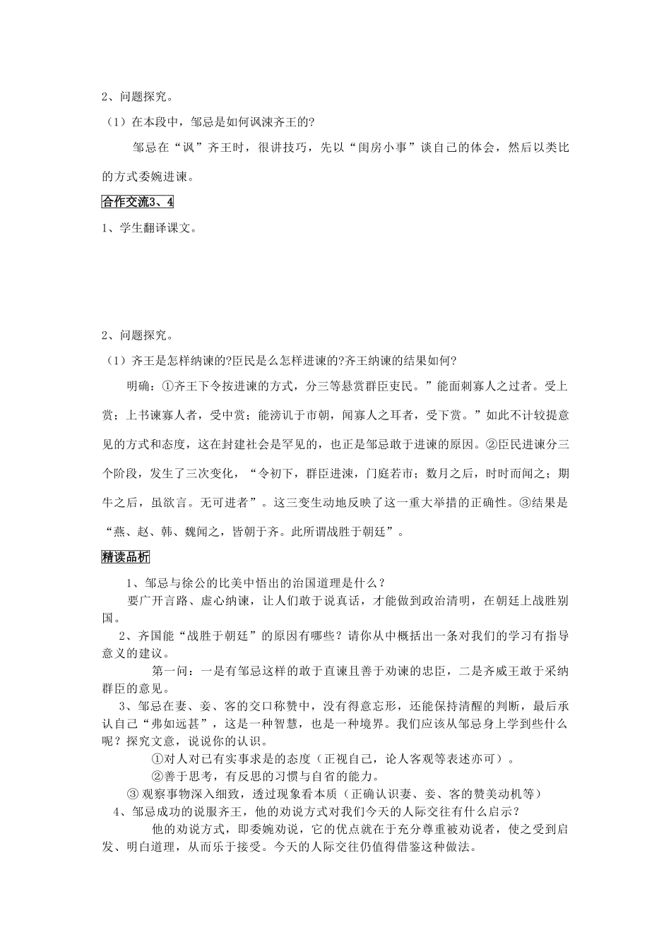 四川省中江县兴隆中学九年级语文下册 第22课《邹忌讽齐王纳谏》教案 新人教版_第3页