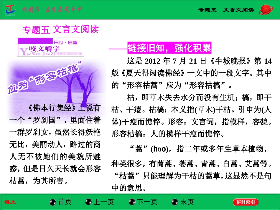 补上一课如何读懂文言文_第1页